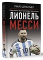 Лионель Месси. В футбол я бы играл даже бесплатно