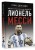 Лионель Месси. В футбол я бы играл даже бесплатно
