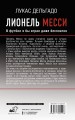 Лионель Месси. В футбол я бы играл даже бесплатно