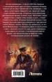 Цена империи. Чистилище