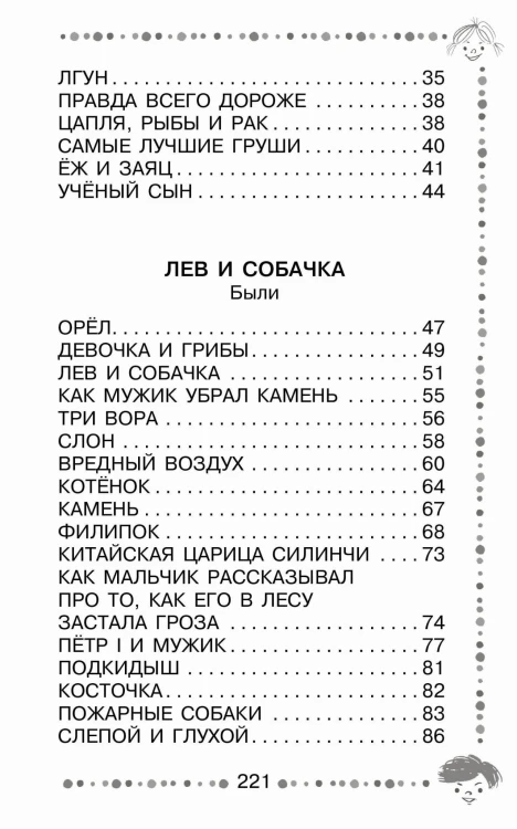 Три медведя. Сказки и рассказы