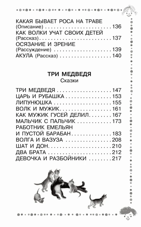Три медведя. Сказки и рассказы