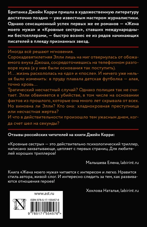 Я отвернулась