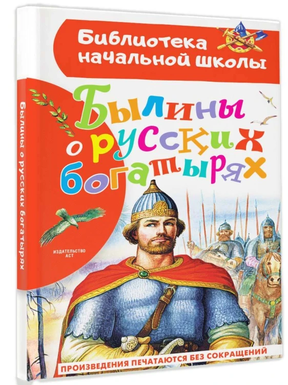 Былины о русских богатырях
