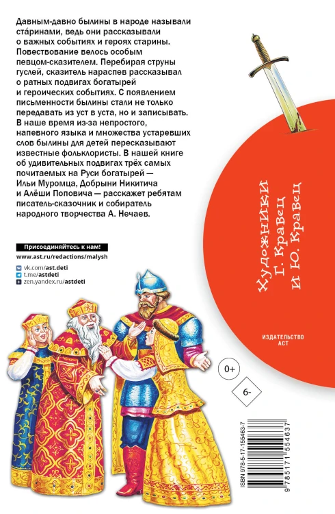 Былины о русских богатырях