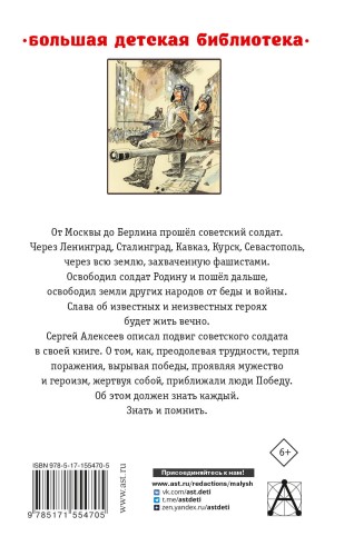 От Москвы до Берлина. Рассказы для детей