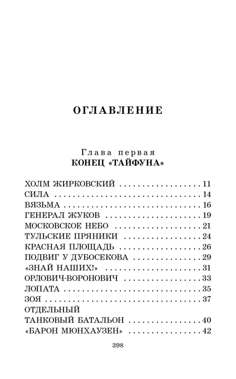 От Москвы до Берлина. Рассказы для детей