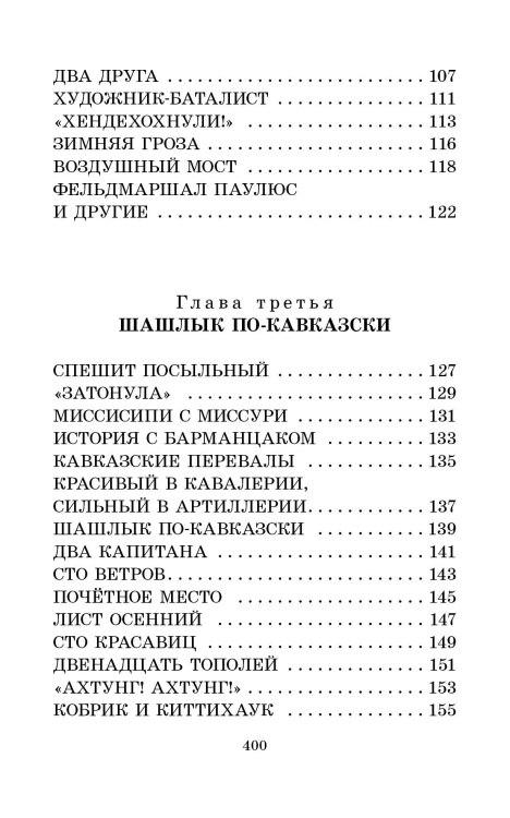 От Москвы до Берлина. Рассказы для детей