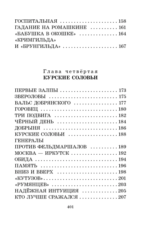 От Москвы до Берлина. Рассказы для детей