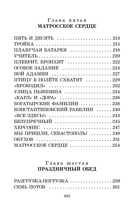 От Москвы до Берлина. Рассказы для детей