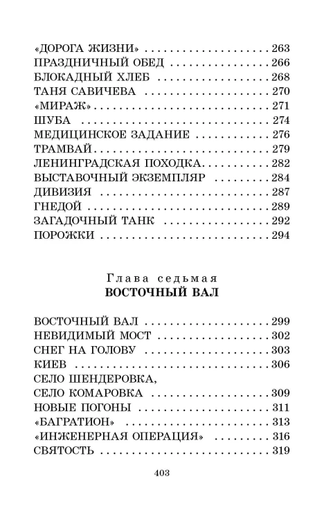 От Москвы до Берлина. Рассказы для детей