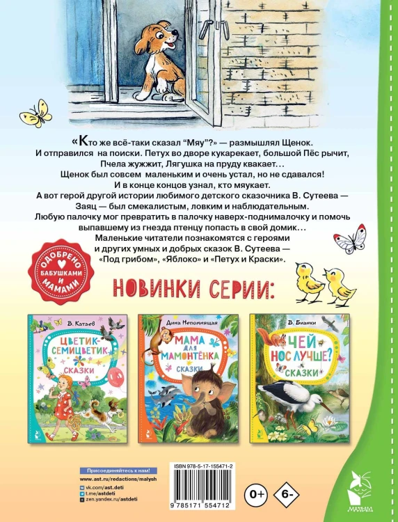 Кто сказал "мяу"? Сказки