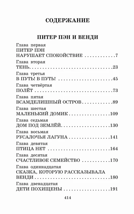 Питер Пэн. Сказочные повести