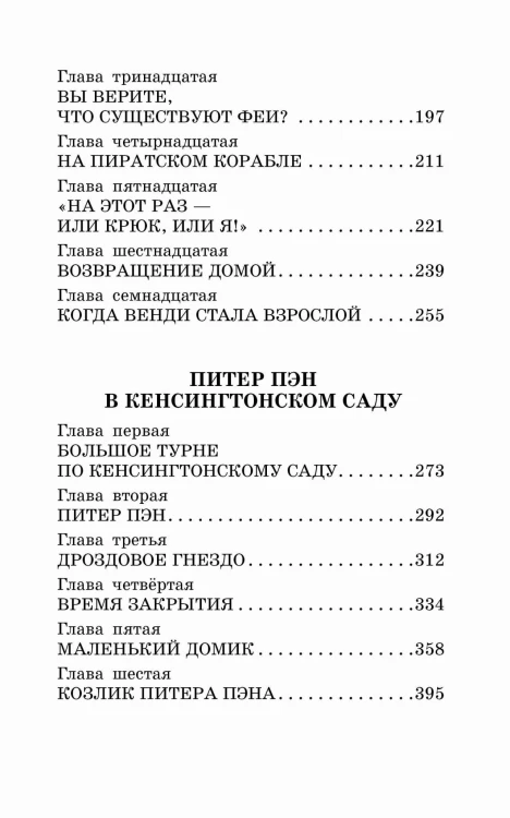 Питер Пэн. Сказочные повести