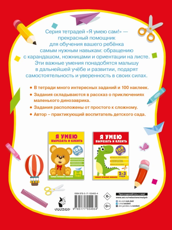 Я умею вырезать и клеить. 2-3 года