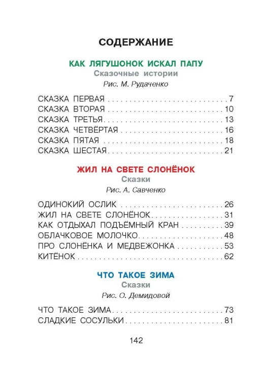 Как лягушонок искал папу. Сказки
