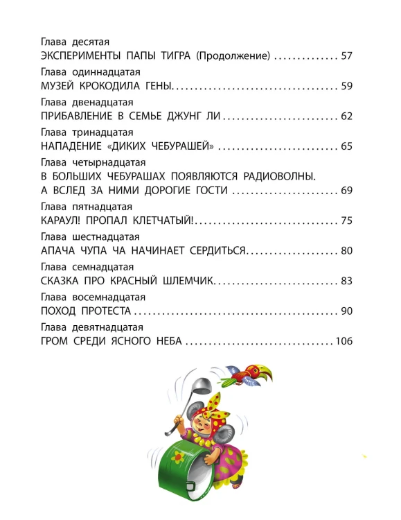 Деревня чебурашей