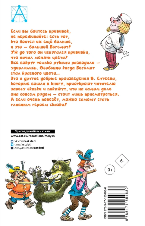 Про Бегемота, который боялся прививок, Сказки