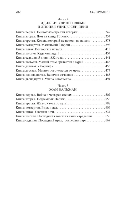 Отверженные. (Мировая классика, золот. тиснен.). Гюго В.