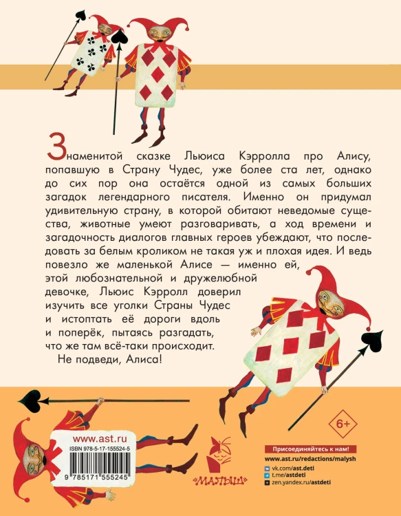 Приключения Алисы в Стране Чудес