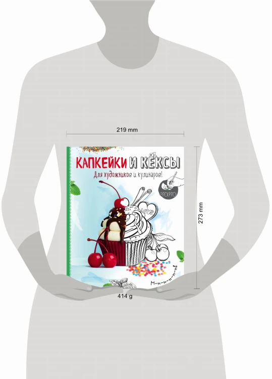 Раскраска. Капкейки и кексы