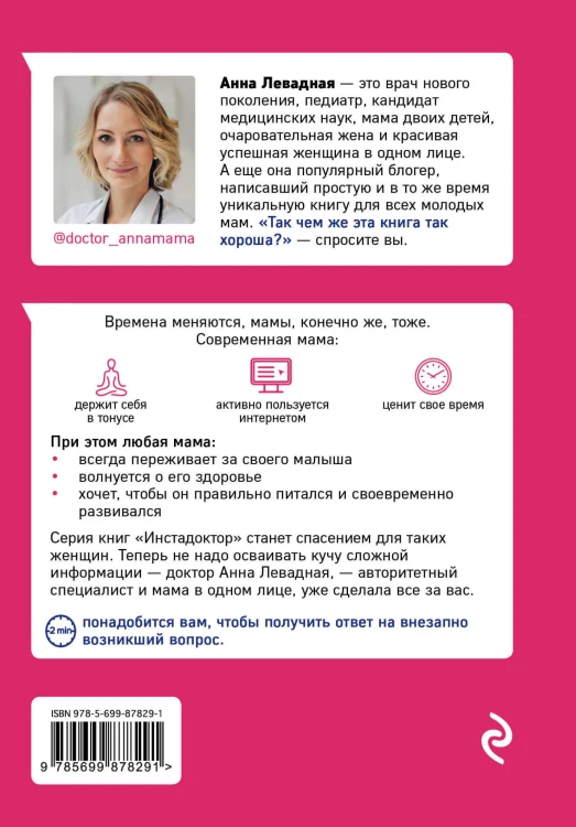 Доктор аннамама, у меня вопрос: как сохранить здоровье ребенка?