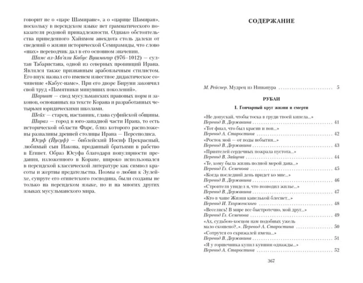 Рубаи