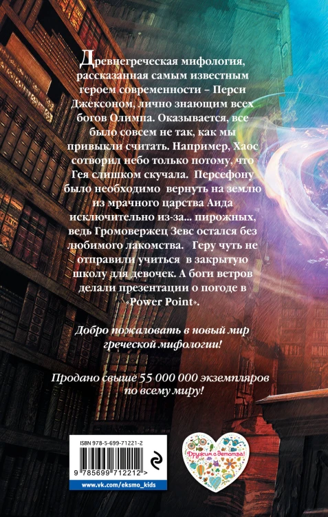 Греческие боги. Рассказы Перси Джексона