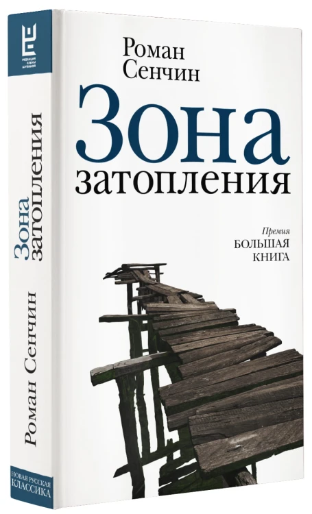 Зона затопления