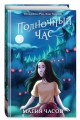 Магия часов (#2)