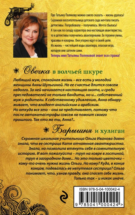 Овечка в волчьей шкуре. Барышня и хулиган