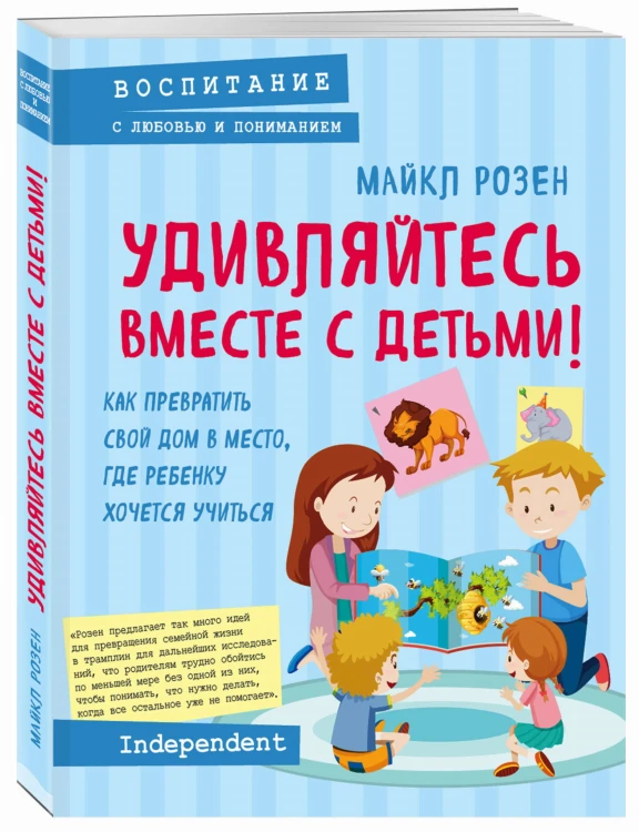 Лучший подарок для счастливой мамы! ("Мама и сын. Как вырастить из мальчика мужчину"+"Умница! Как раскрыть таланты вашего ребенка"+"Удивляйтесь вместе с детьми! Как превратить свой дом в место, где ребенку хочется учиться")