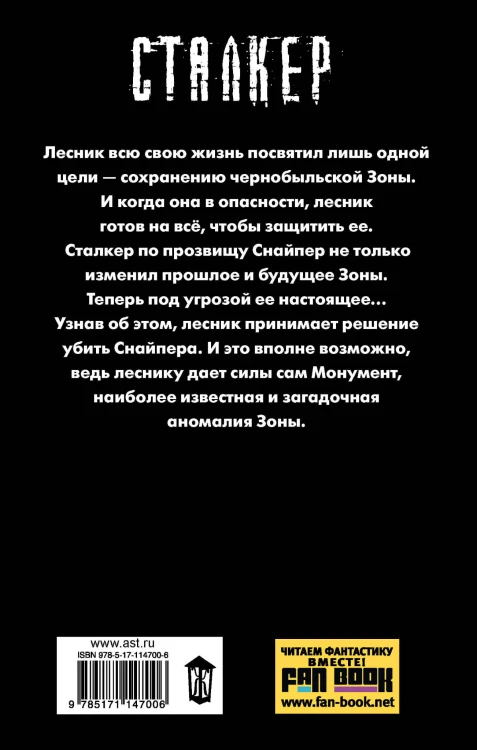 Закон лесника