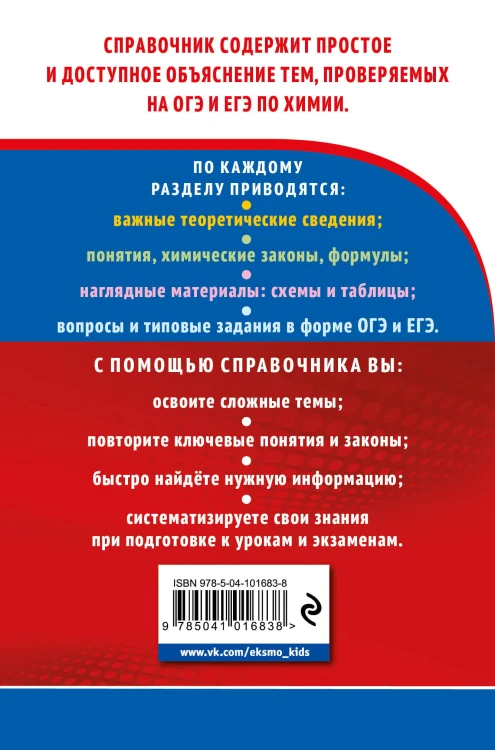 Химия. Готовимся к ОГЭ и ЕГЭ