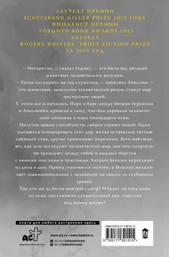 Пятнадцать псов