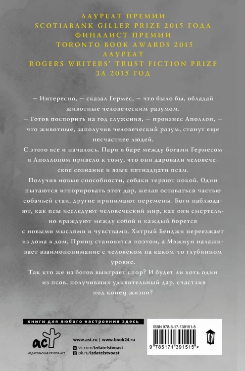 Пятнадцать псов