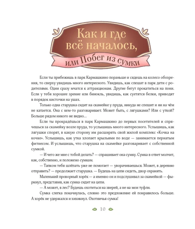 Приключения в Кармашкино