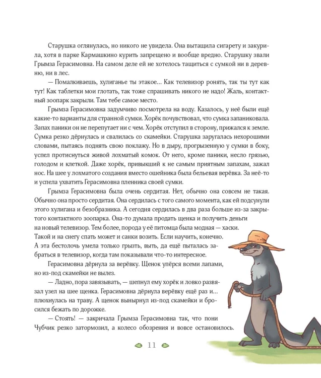 Приключения в Кармашкино