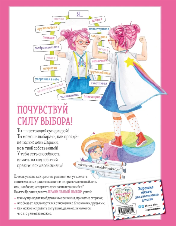 Как поступить Дарлин?