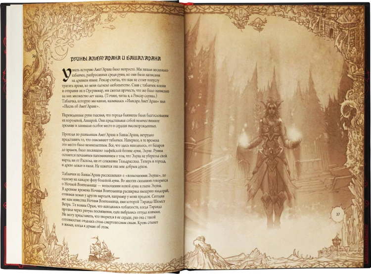World of WarCraft. Энциклопедия Азерота: Калимдор