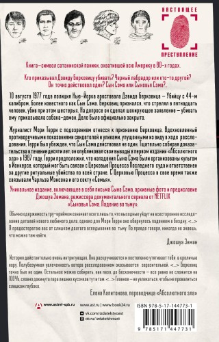 Абсолютное зло: поиски Сыновей Сэма