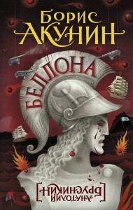 Беллона