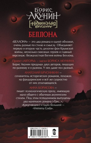 Беллона