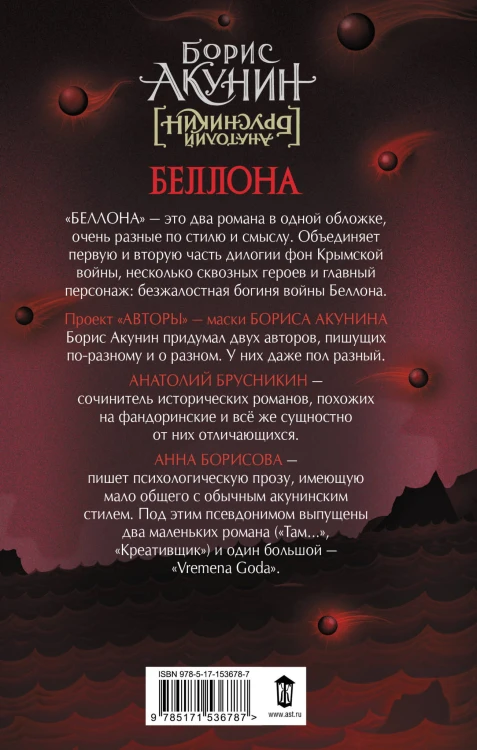 Беллона