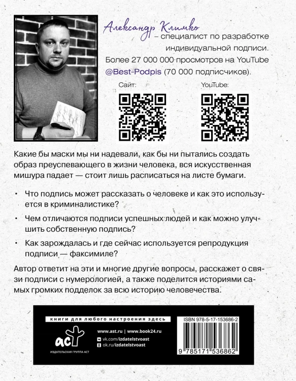 Тайна подписи. Вы даже не догадываетесь, что подпись может рассказать о человеке