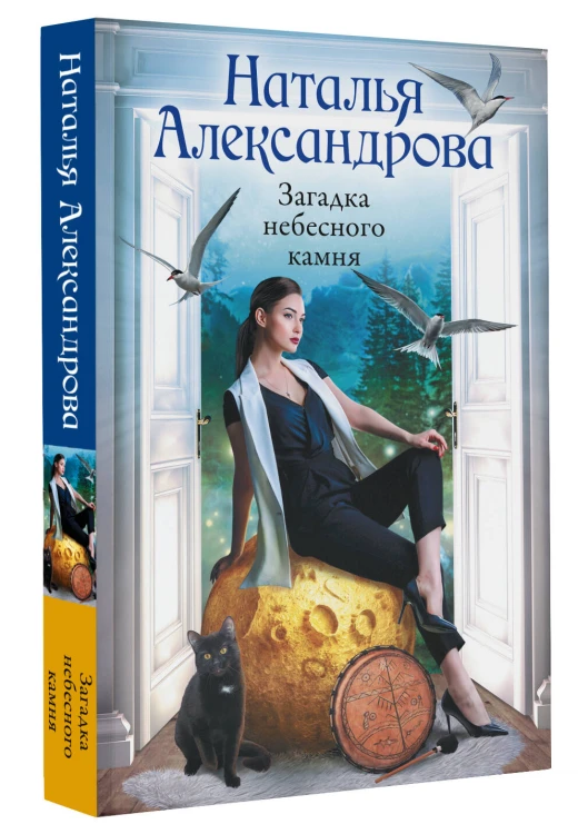 Загадка небесного камня