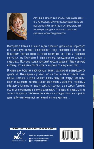Возмездие леди Гамлет