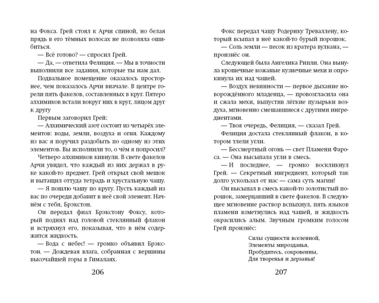 Арчи Грин и переписанная магия (#2)
