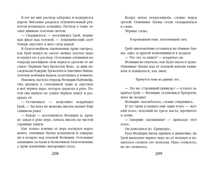 Арчи Грин и переписанная магия (#2)