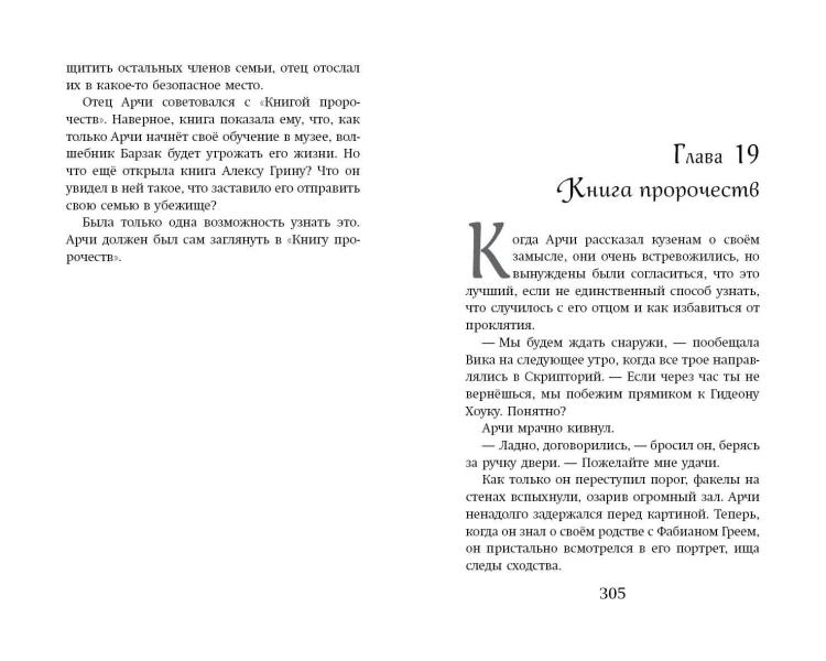 Арчи Грин и переписанная магия (#2)